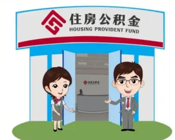 渑池漯河公积金提取多久到账（漯河公积金提取需要什么条件）